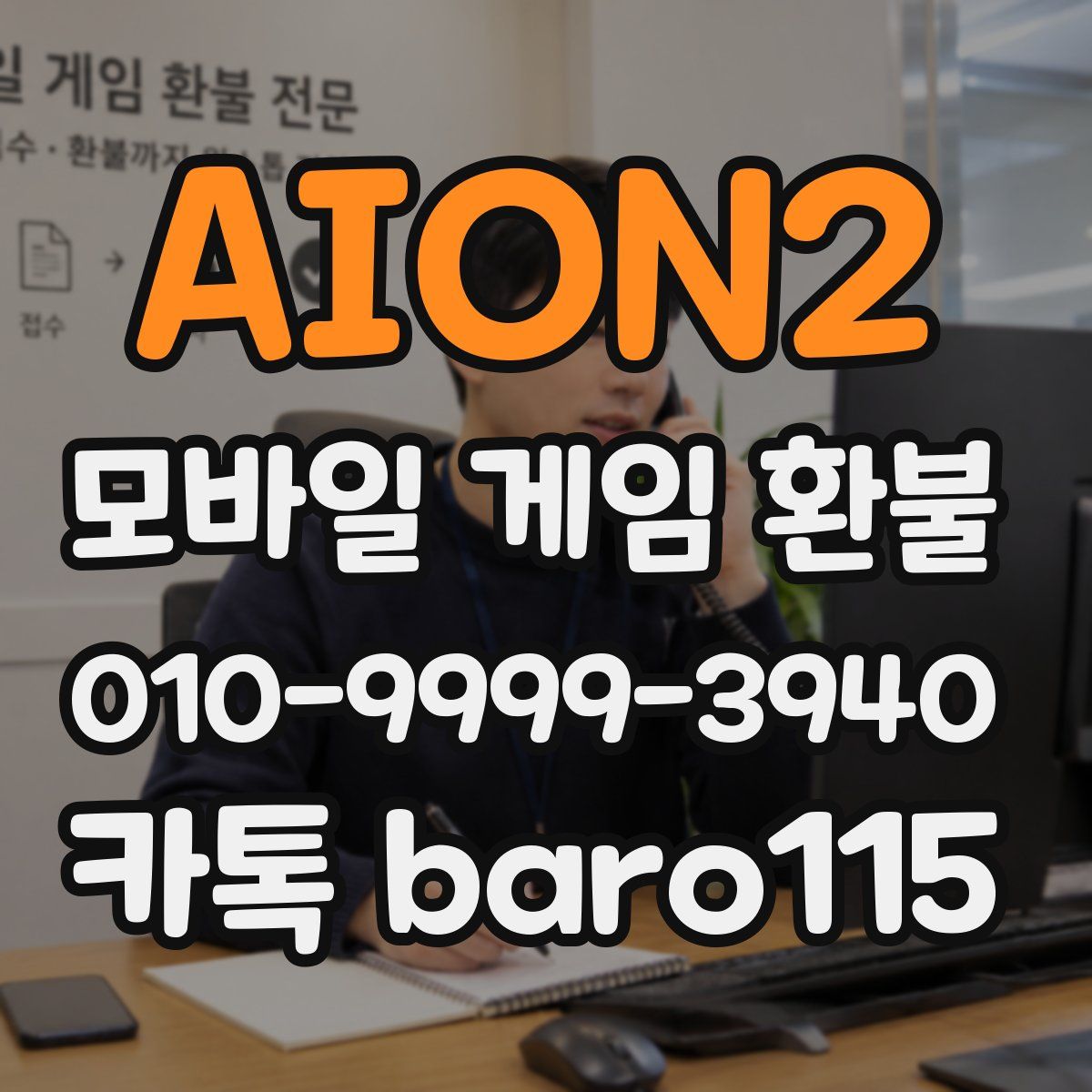 AION2 환불