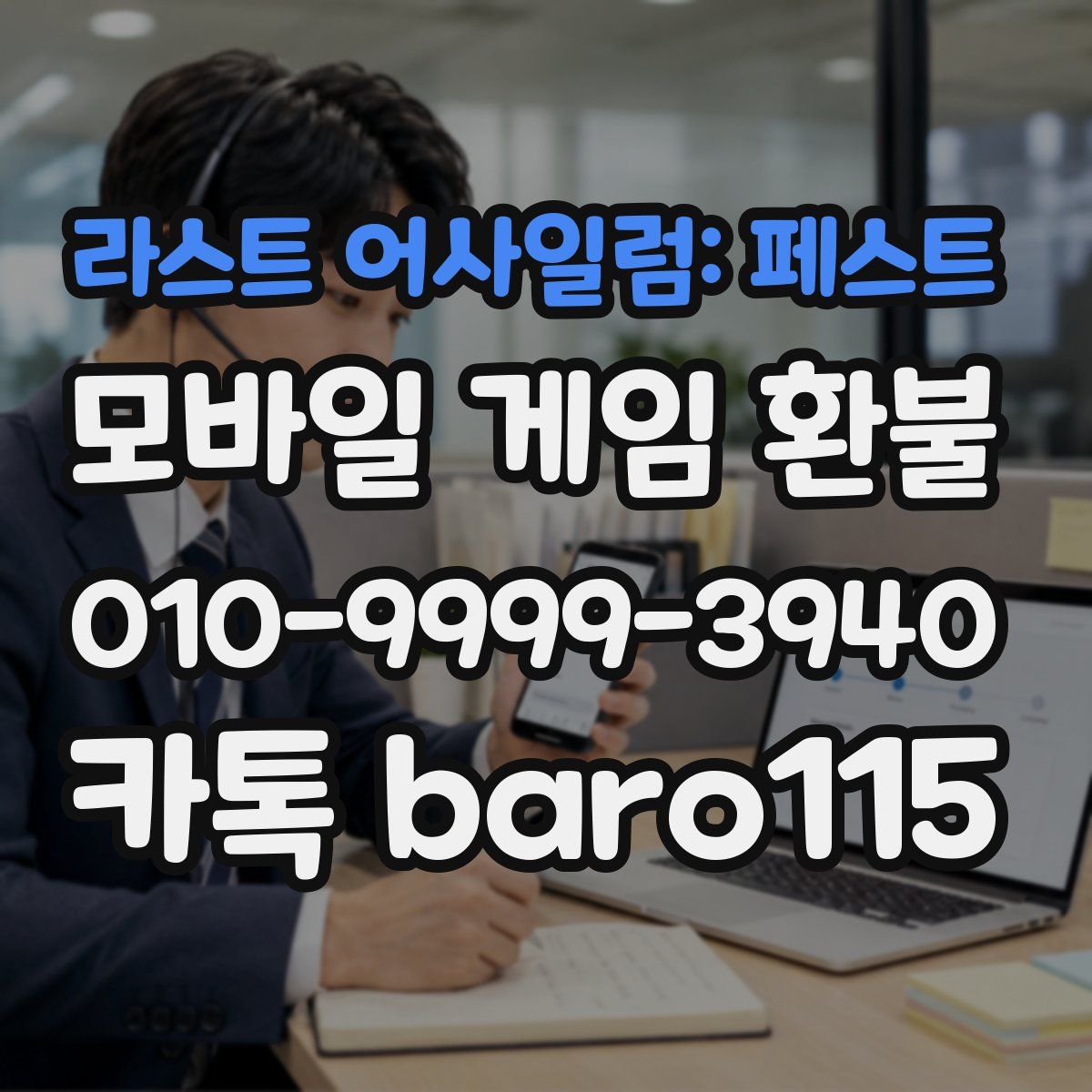 라스트 어사일럼: 페스트 환불