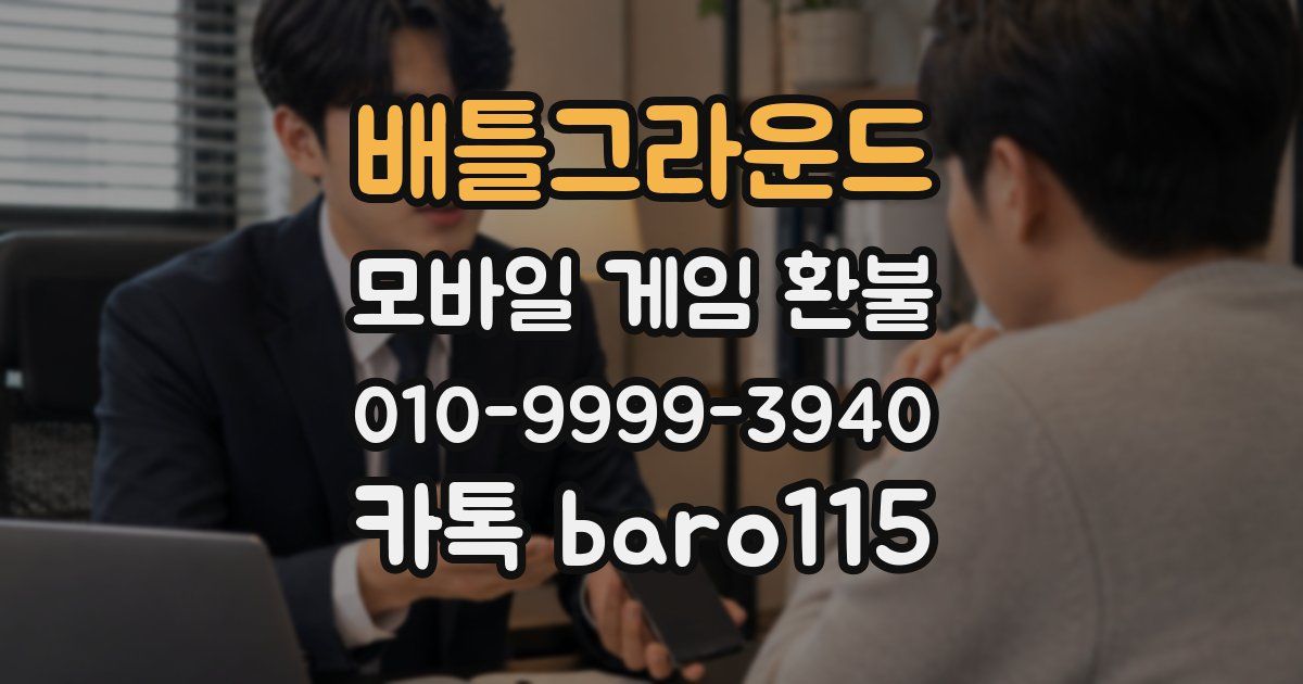 배틀그라운드 환불