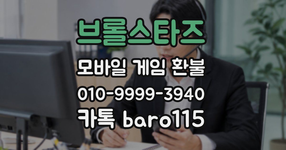 브롤스타즈 환불