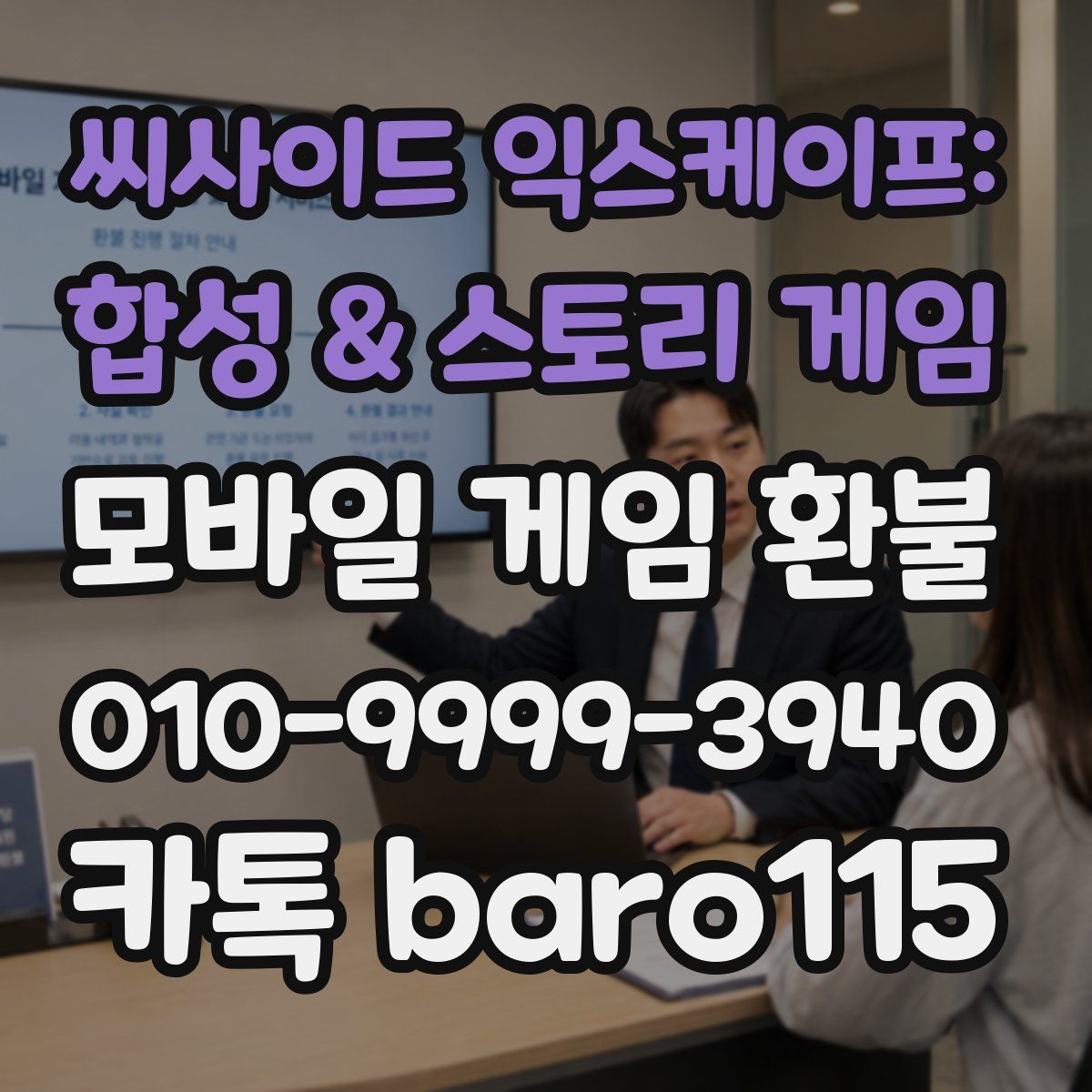 씨사이드 익스케이프: 합성 & 스토리 게임 환불
