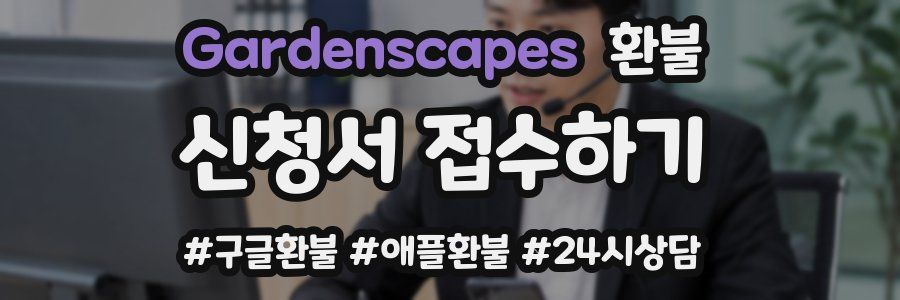 Gardenscapes 환불