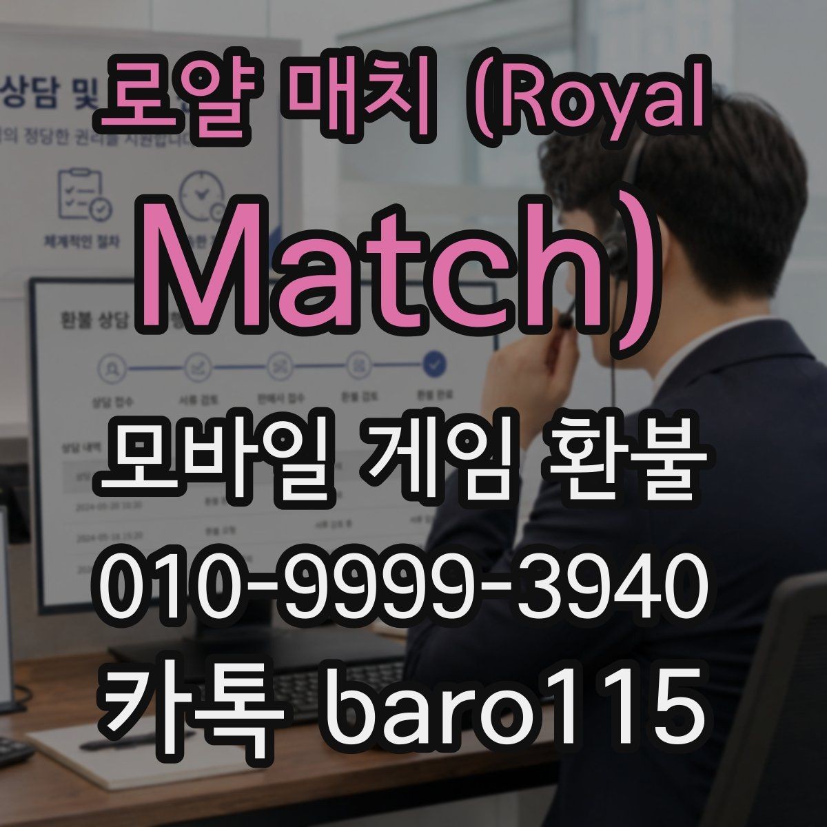 로얄 매치 (Royal Match) 환불 사용하지 않은 재화가 있을 때 살펴볼 점