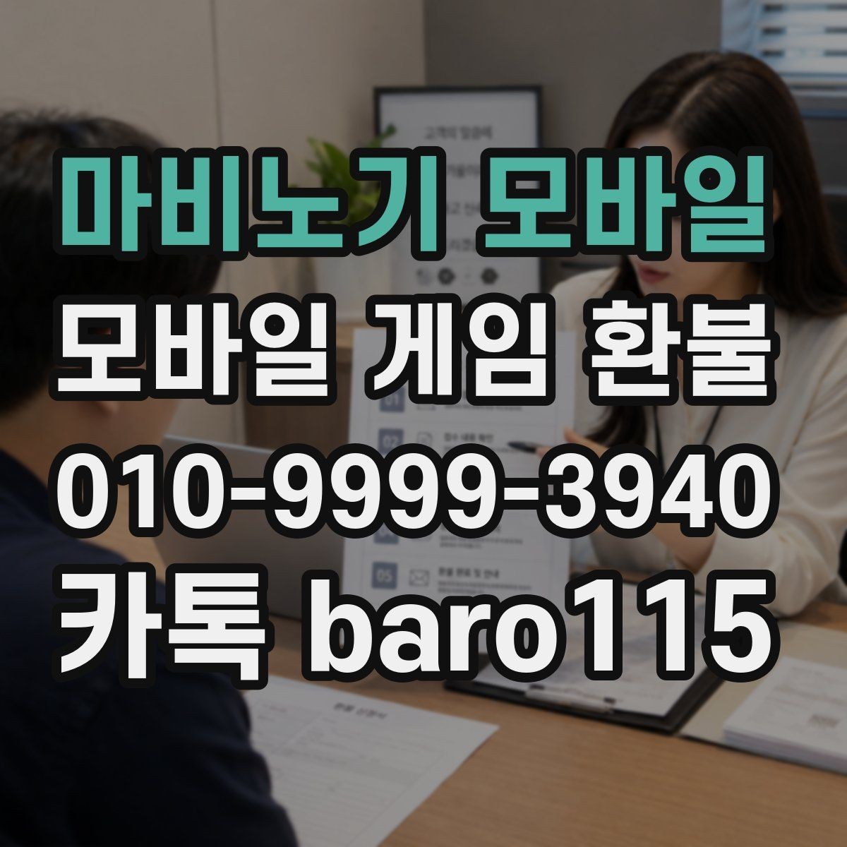 마비노기 모바일 환불 직접 신청과 맡기는 절차는 어떻게 다를까