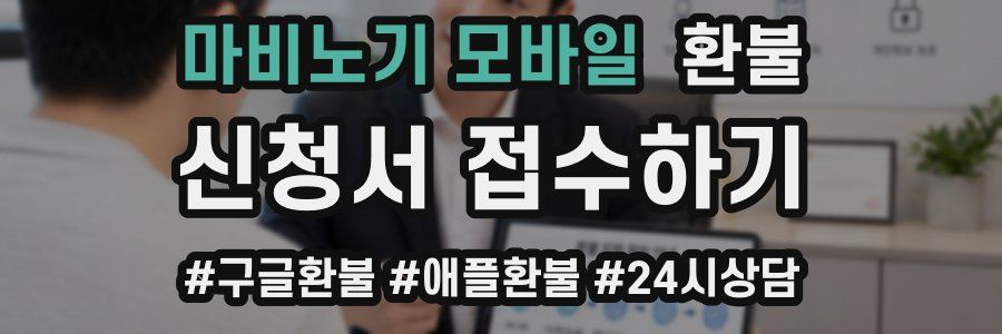 마비노기 모바일 환불