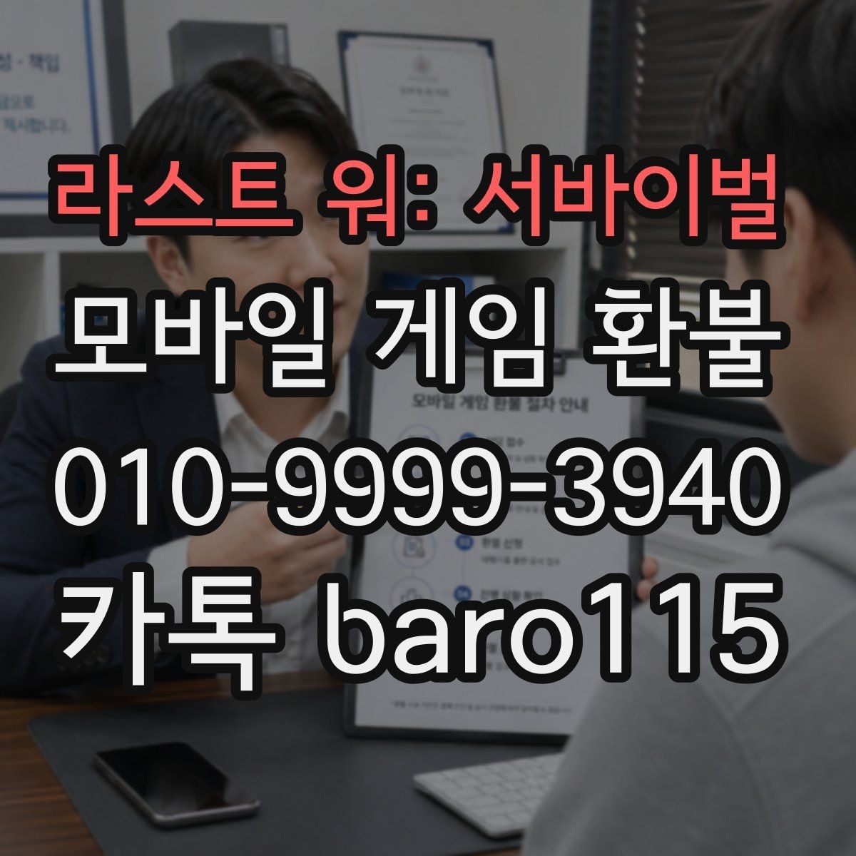 라스트 워: 서바이벌 환불 진행 전 계정 정보와 구매 기록 점검