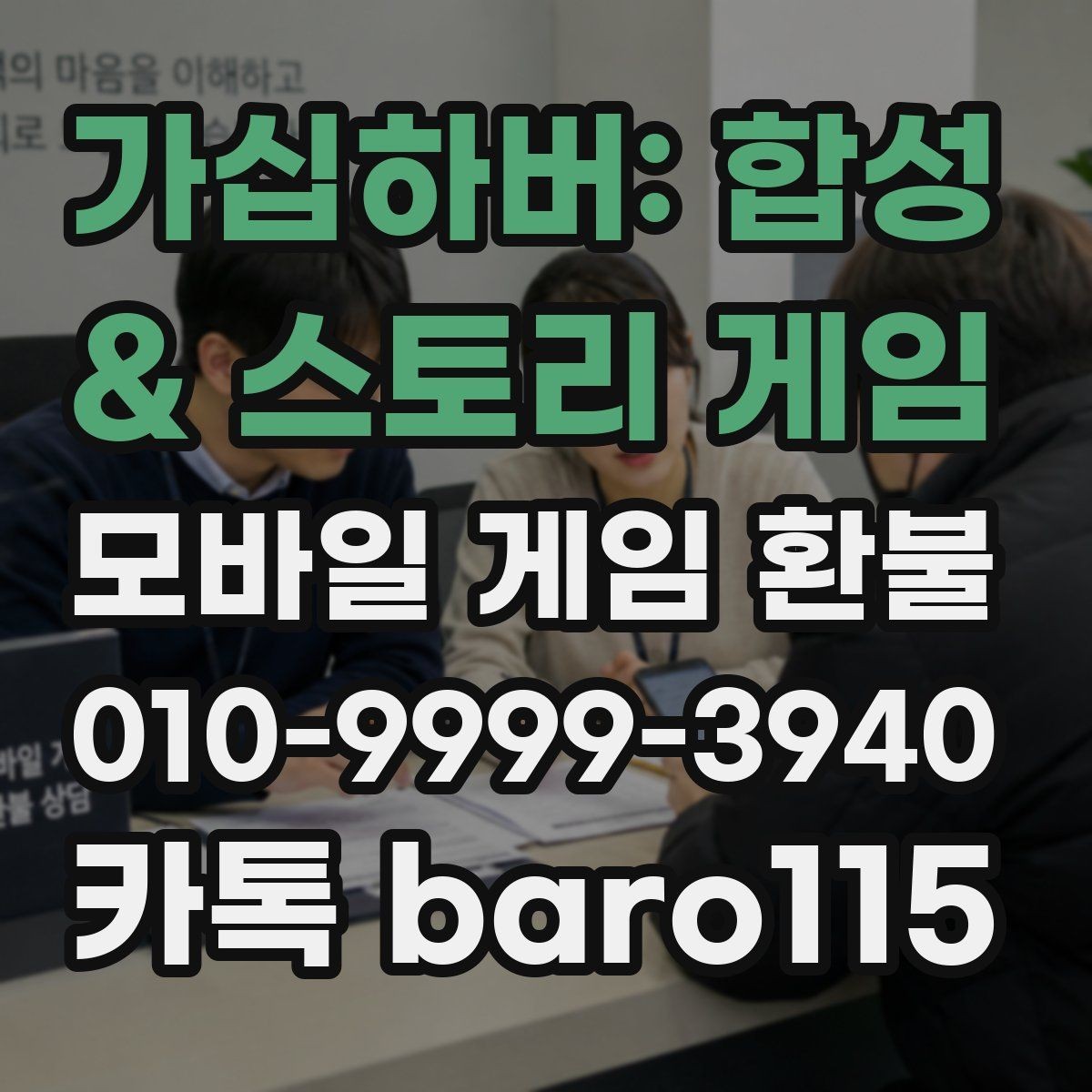 가십하버: 합성 & 스토리 게임 환불 주문번호 확인부터 상담 준비까지 흐름