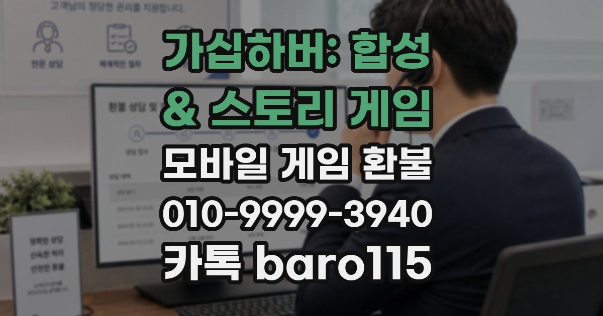 가십하버: 합성 & 스토리 게임 환불