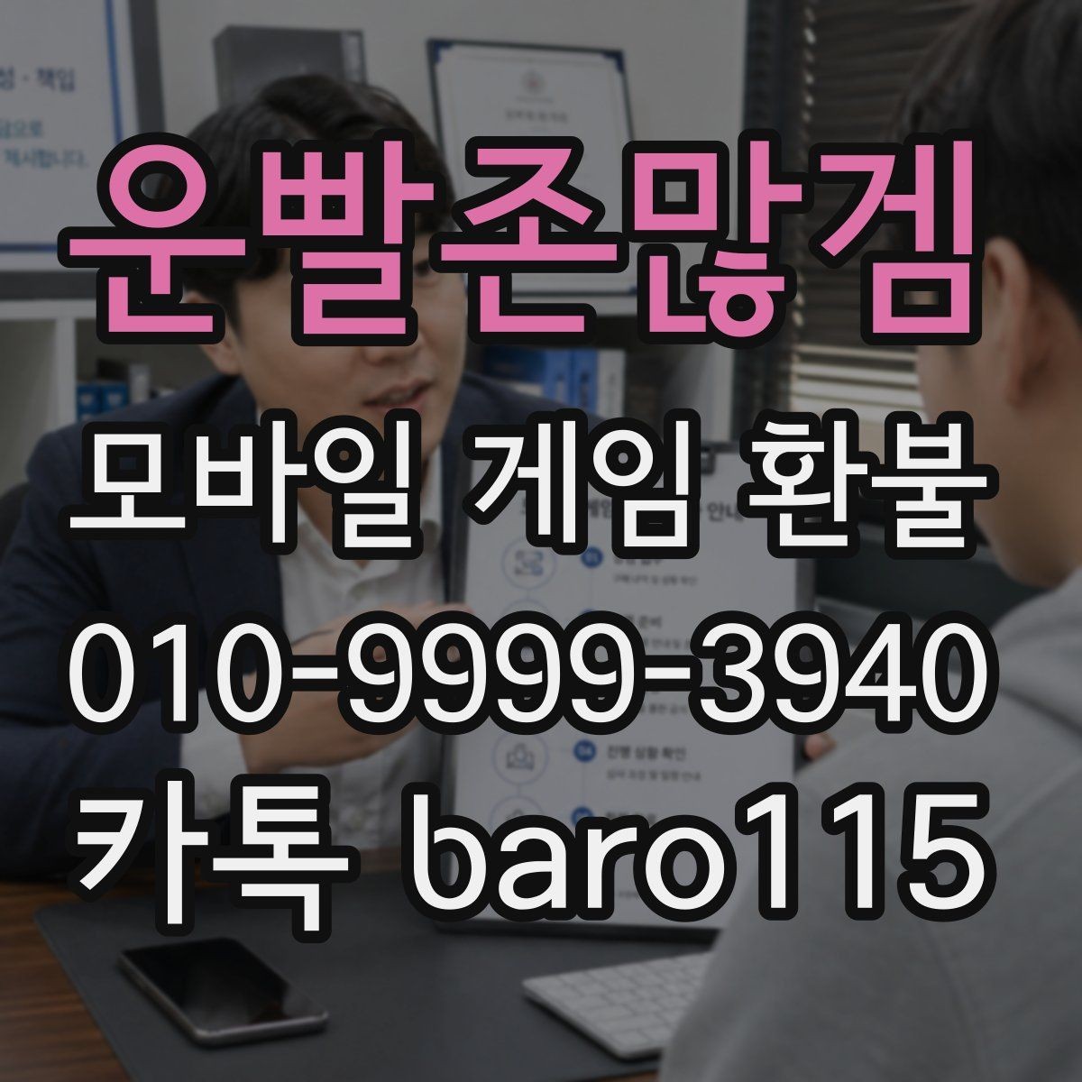 운빨존많겜 환불 미사용 재화와 사용 기록 확인 절차