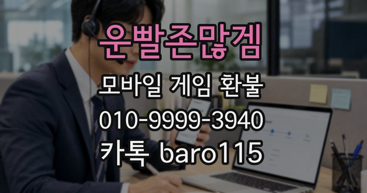 운빨존많겜 환불