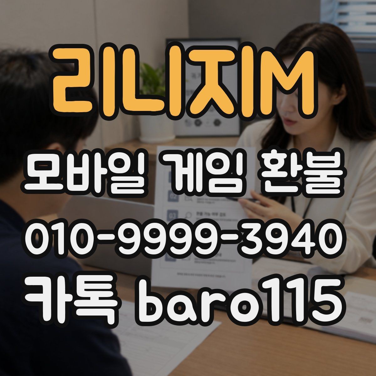 리니지M 환불 사용 기록과 재화 소진 여부 함께 보기