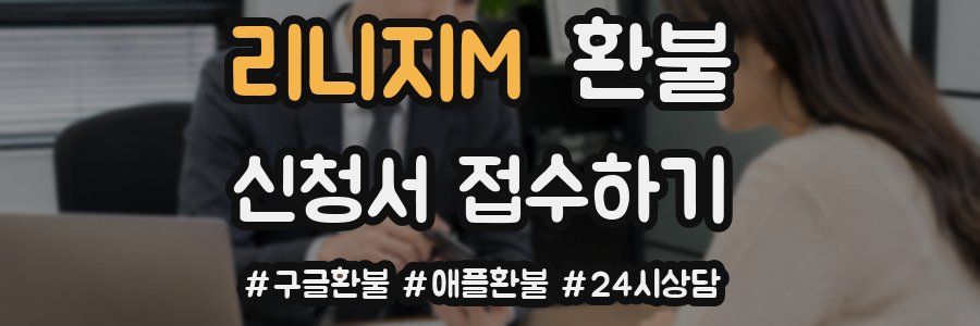 리니지M 환불