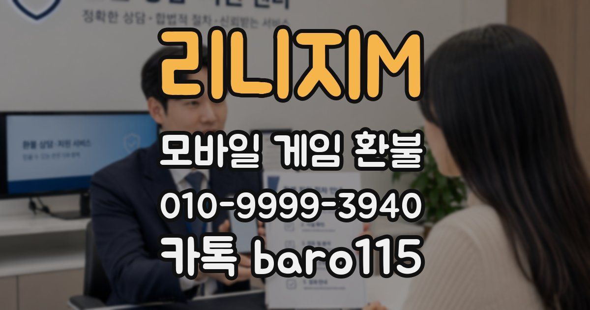 리니지M 환불