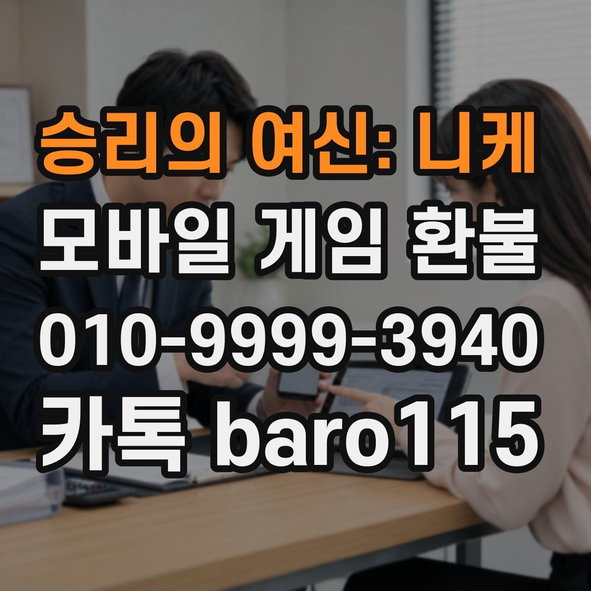 승리의 여신: 니케 환불 고객센터 응대 전에 물어볼 핵심 질문