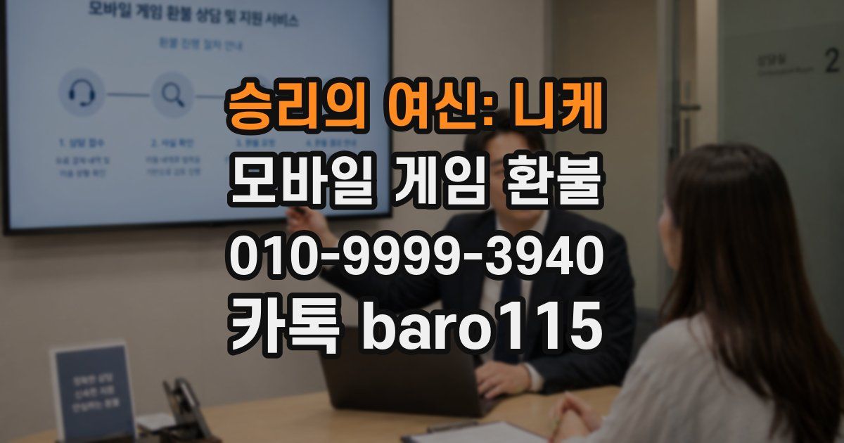 승리의 여신: 니케 환불