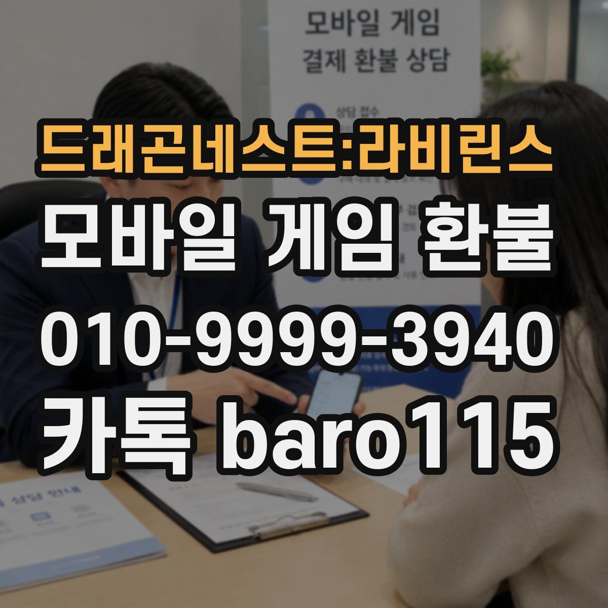 드래곤네스트:라비린스 환불