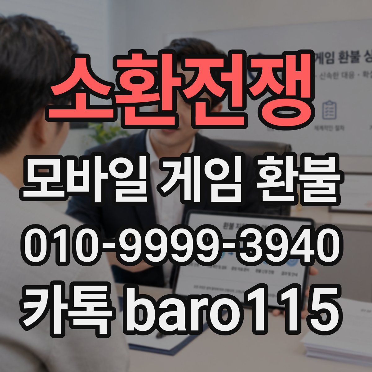 소환전쟁 환불