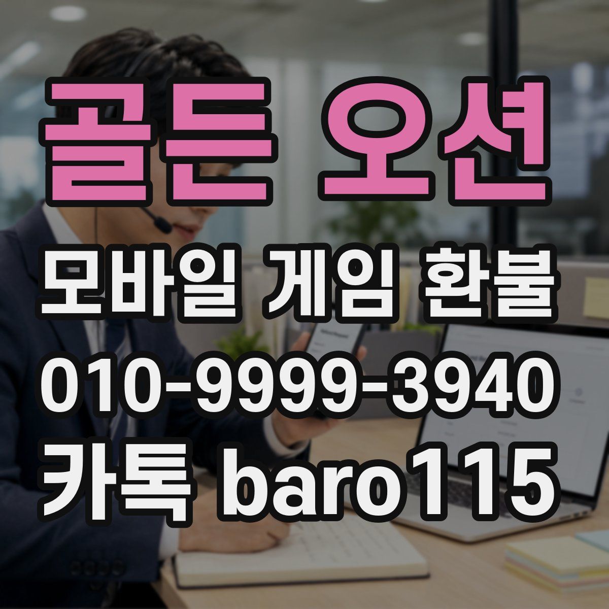골든 오션 환불