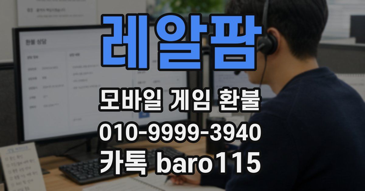 레알팜 환불