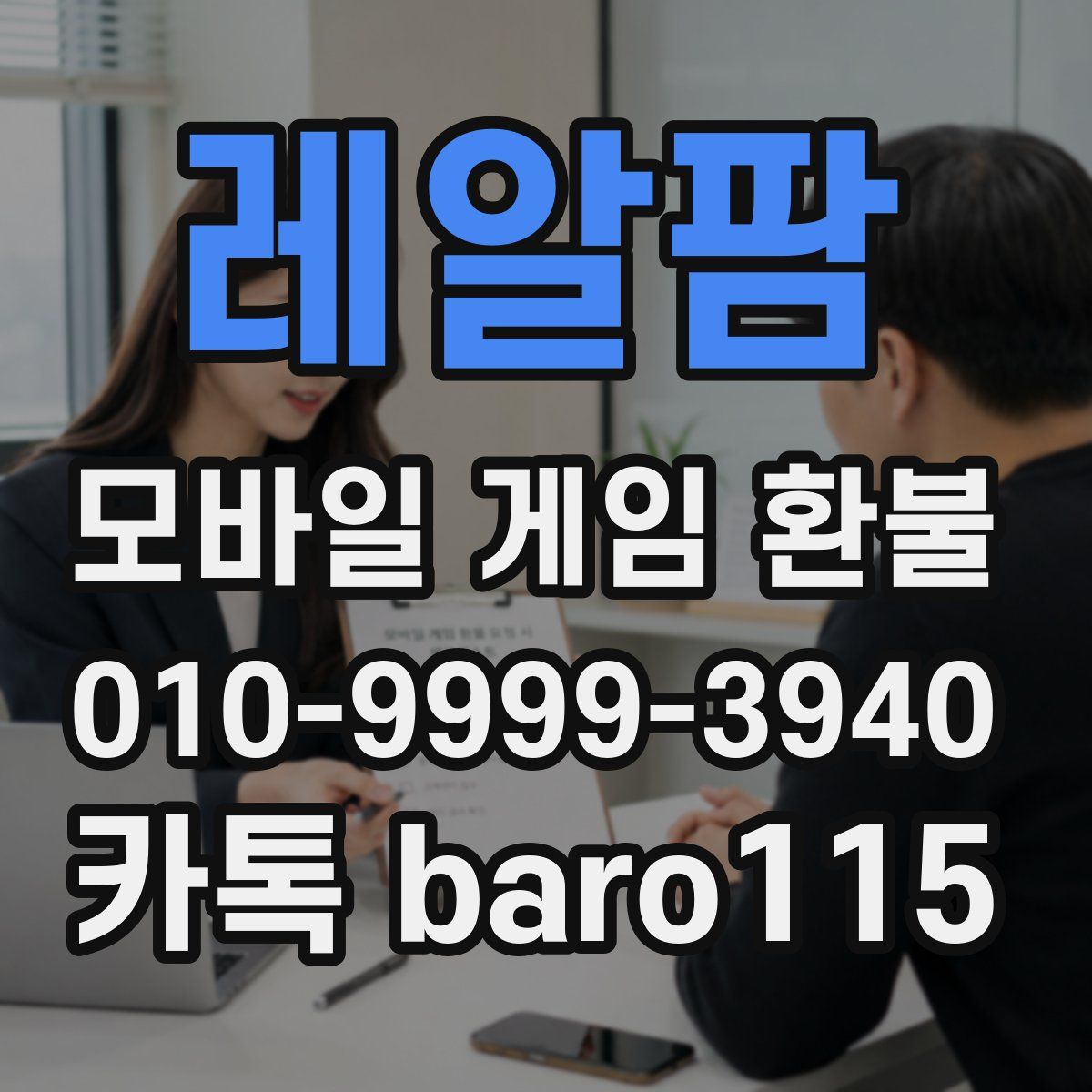레알팜 환불