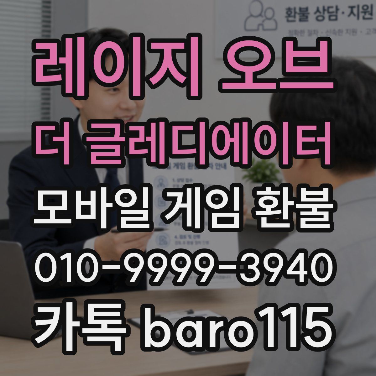 레이지 오브 더 글레디에이터 환불