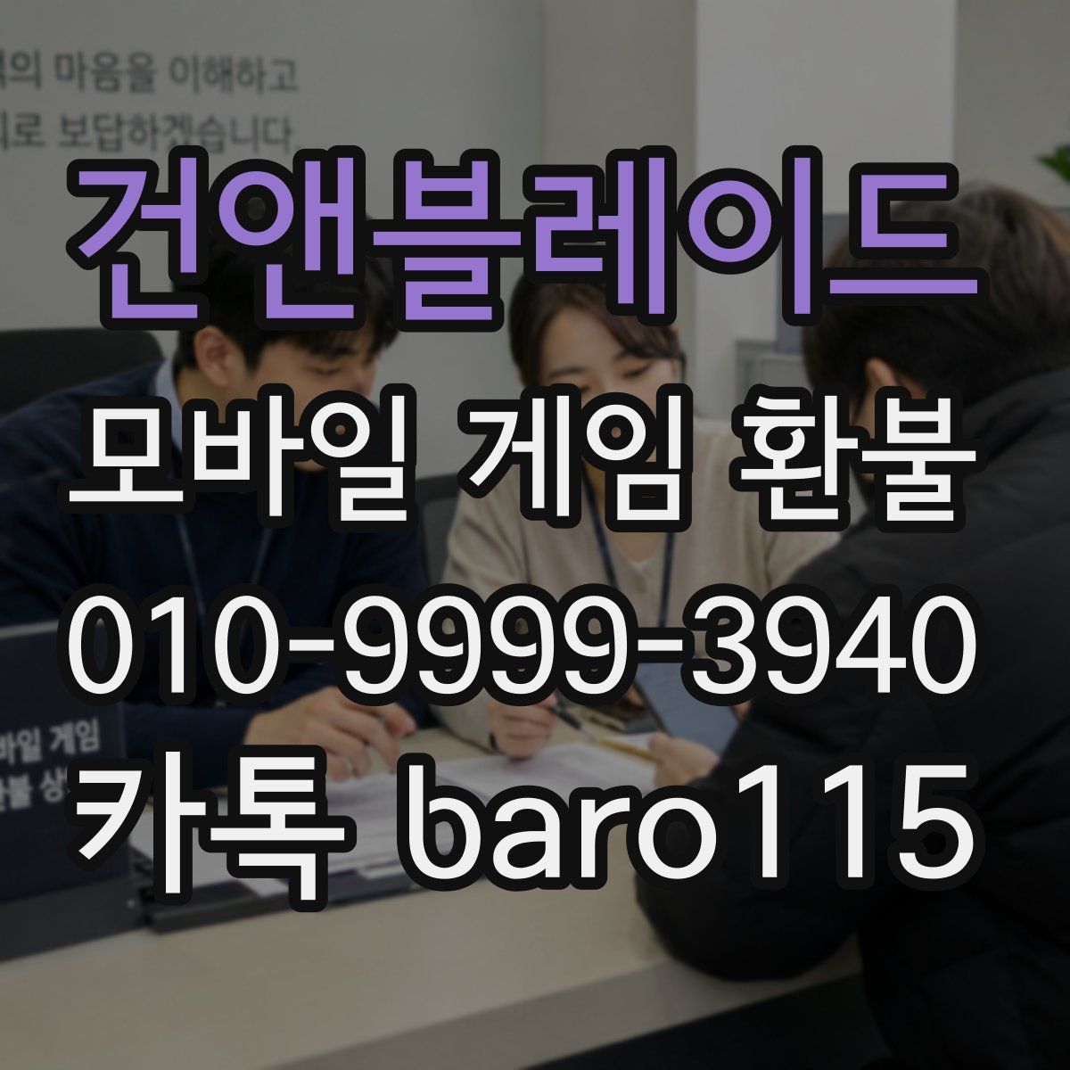 건앤블레이드 환불
