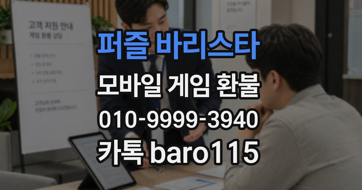 퍼즐 바리스타 환불