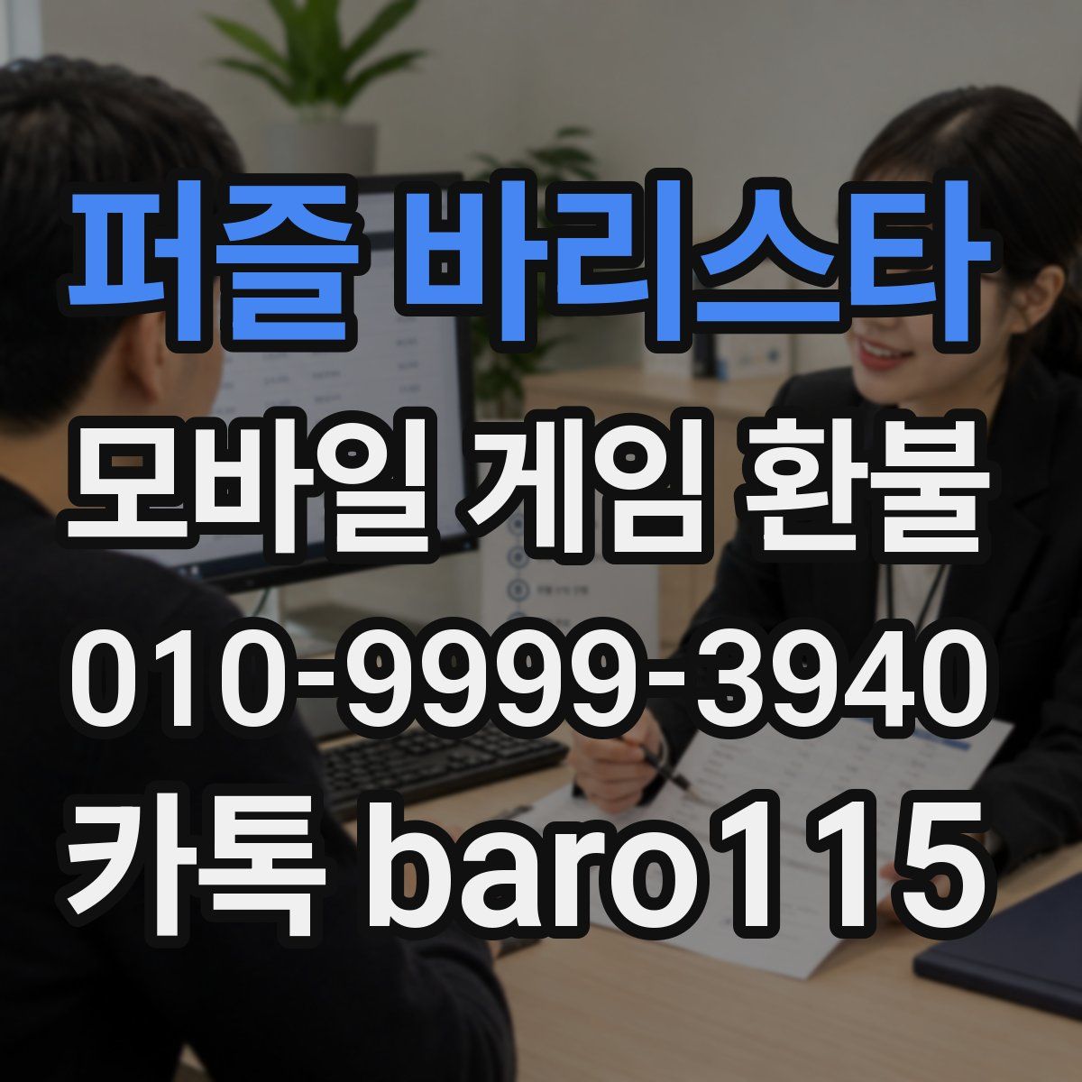 퍼즐 바리스타 환불