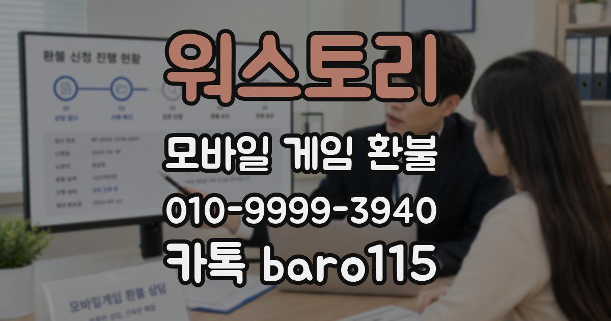 워스토리 환불
