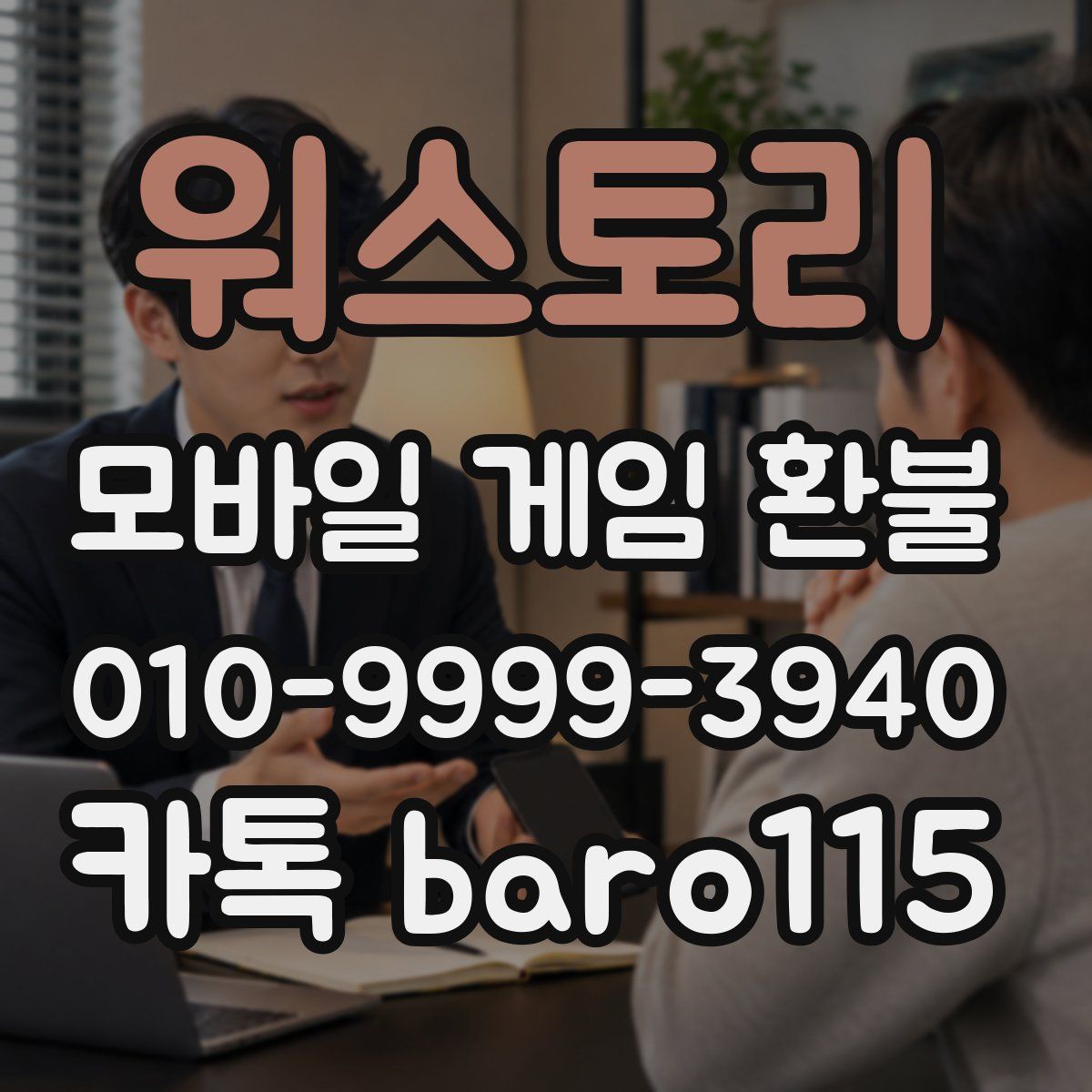 워스토리 환불