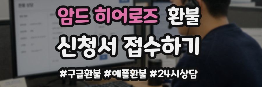암드 히어로즈 환불