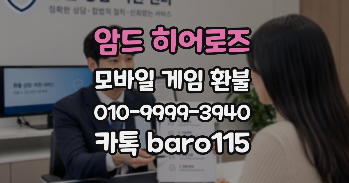 암드 히어로즈 환불