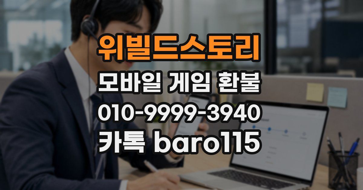 위빌드스토리 환불