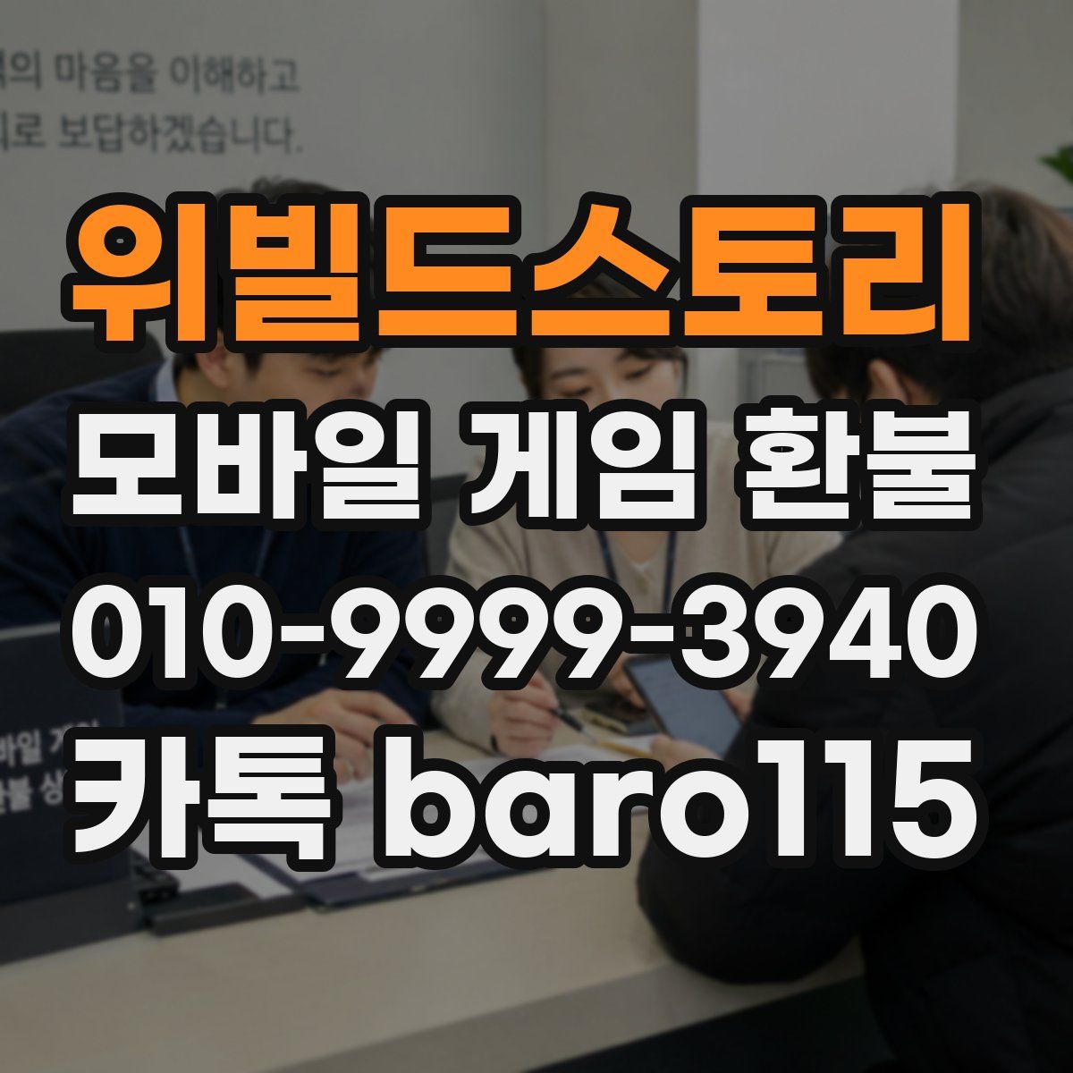 위빌드스토리 환불