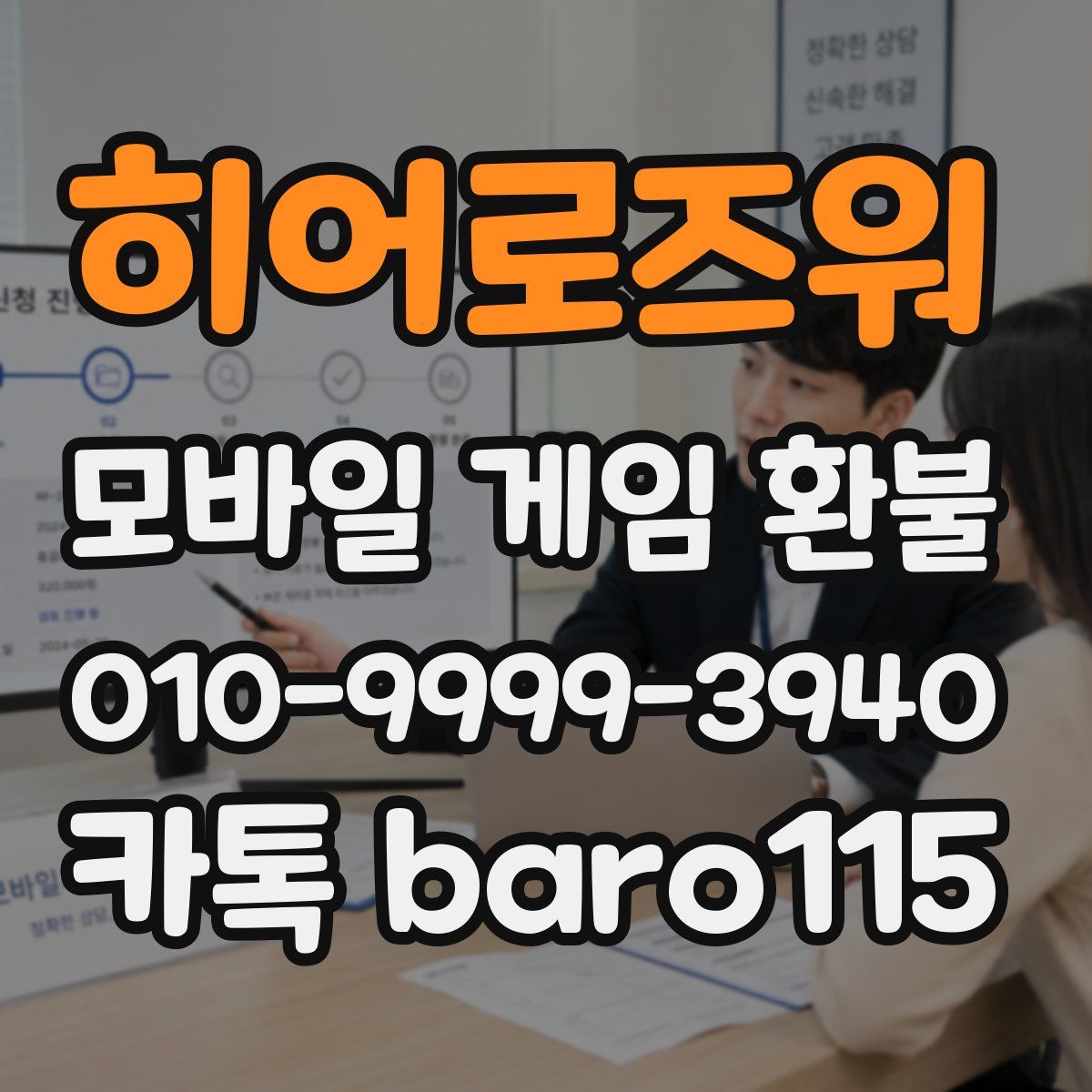 히어로즈워 환불