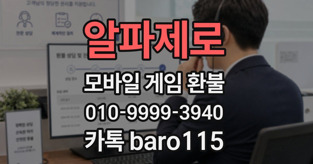 알파제로 환불