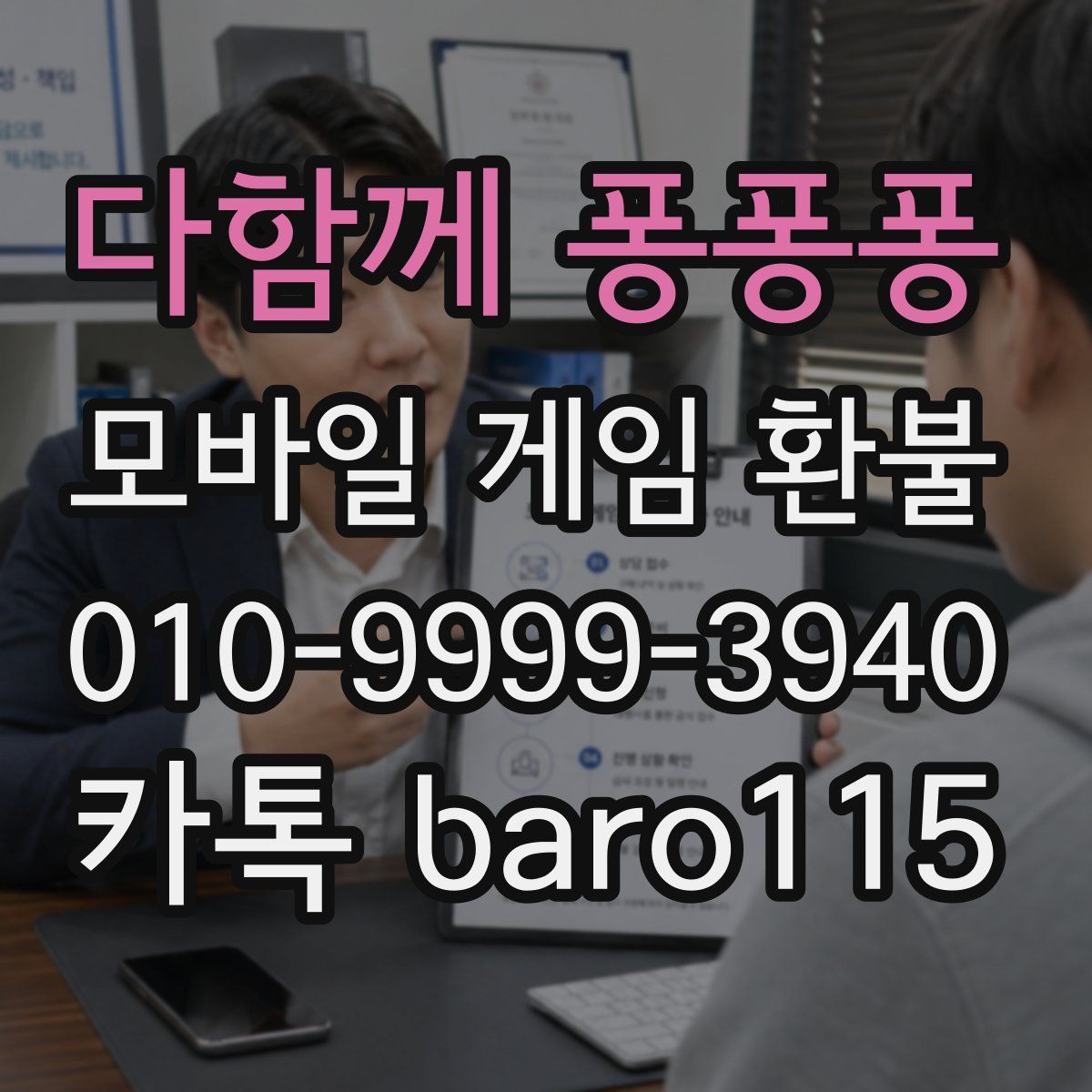 다함께 퐁퐁퐁 환불