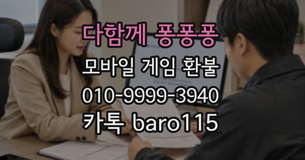 다함께 퐁퐁퐁 환불