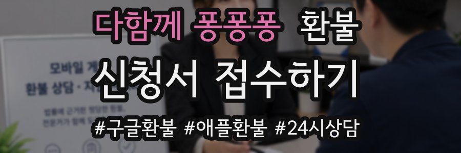다함께 퐁퐁퐁 환불