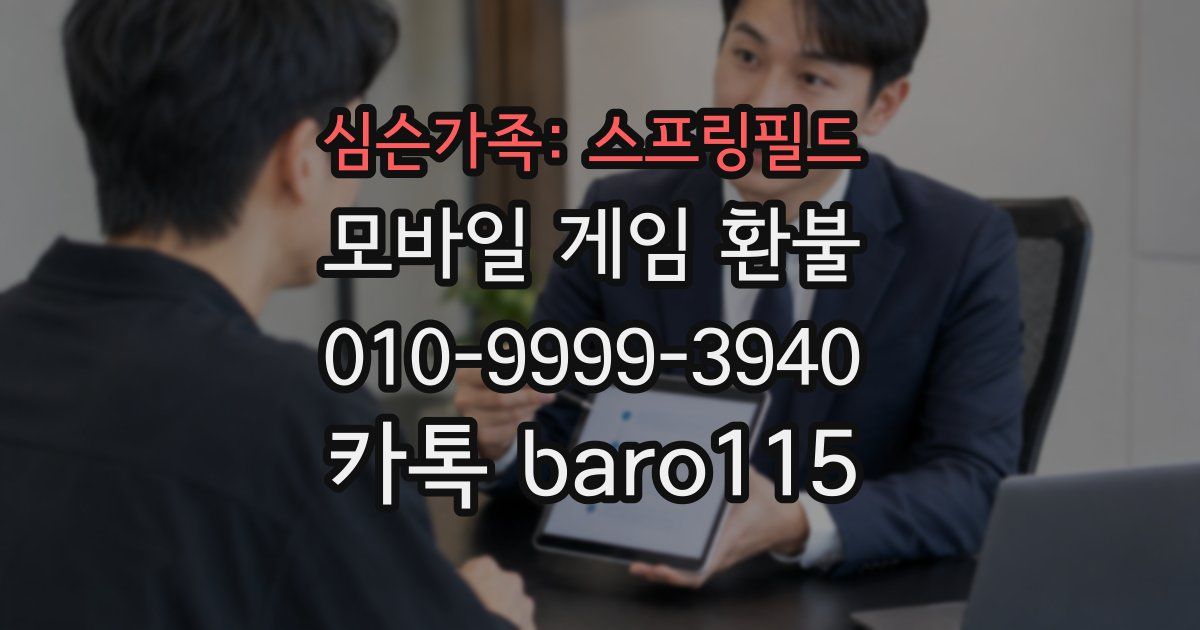 심슨가족: 스프링필드 환불