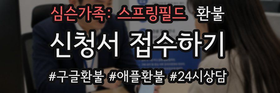 심슨가족: 스프링필드 환불