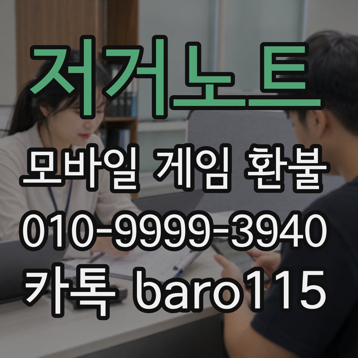 저거노트 환불