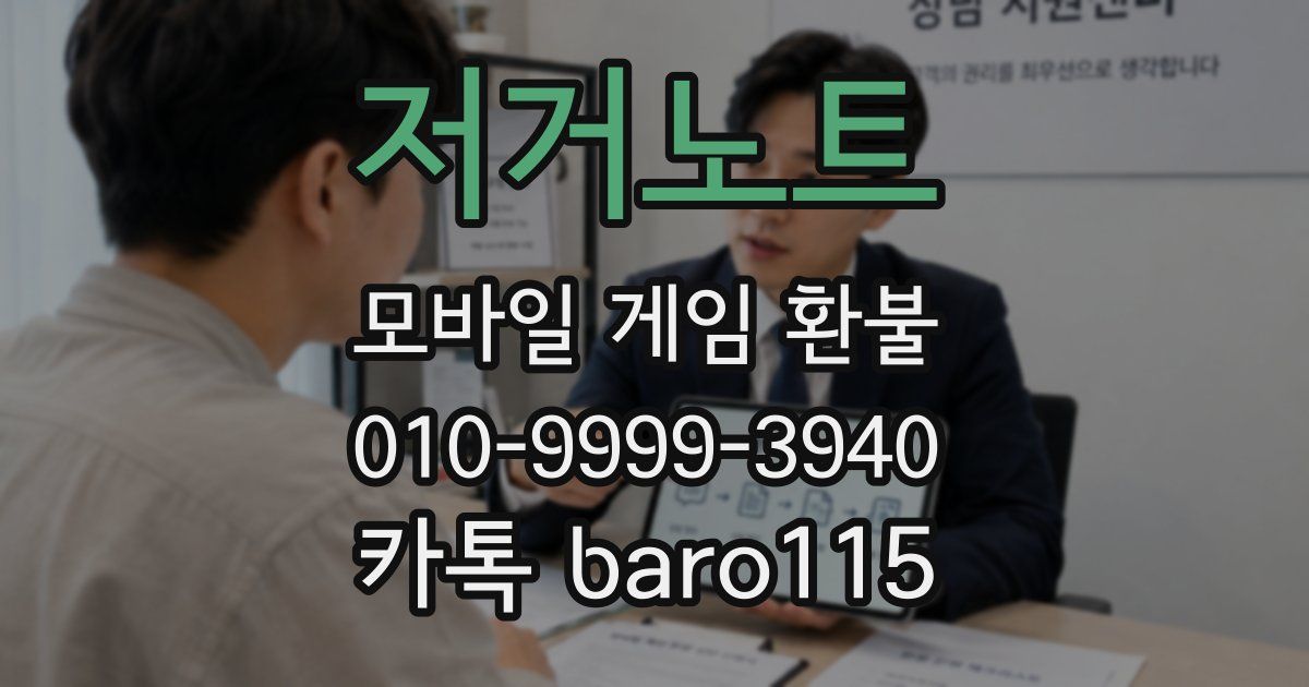 저거노트 환불