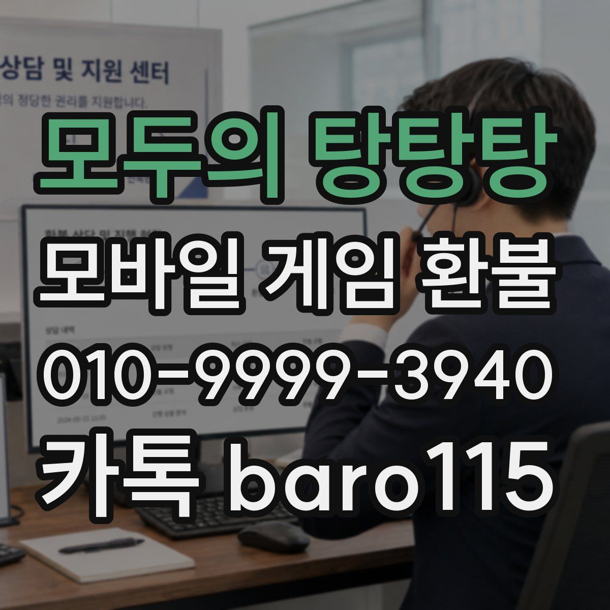 모두의 탕탕탕 환불