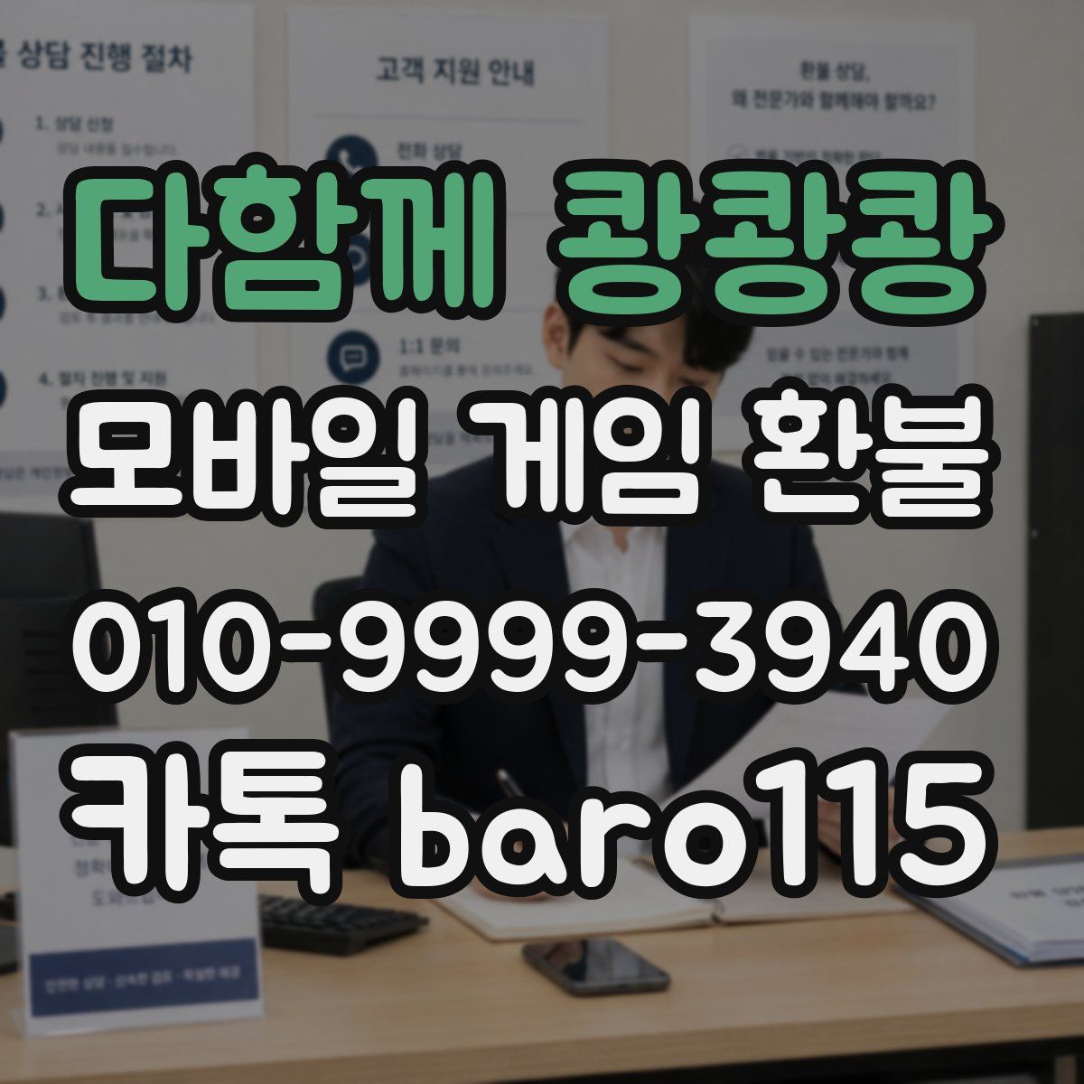 다함께 쾅쾅쾅 환불