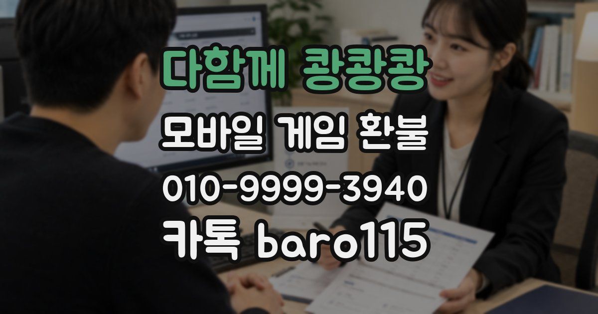 다함께 쾅쾅쾅 환불