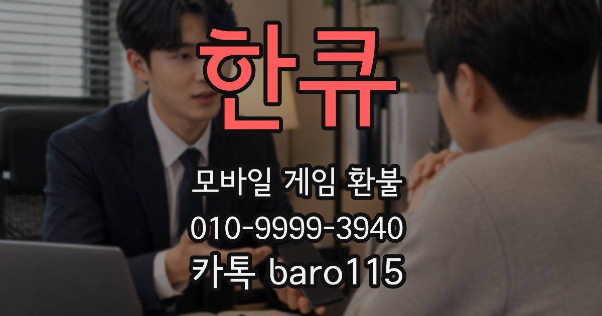 한큐 환불