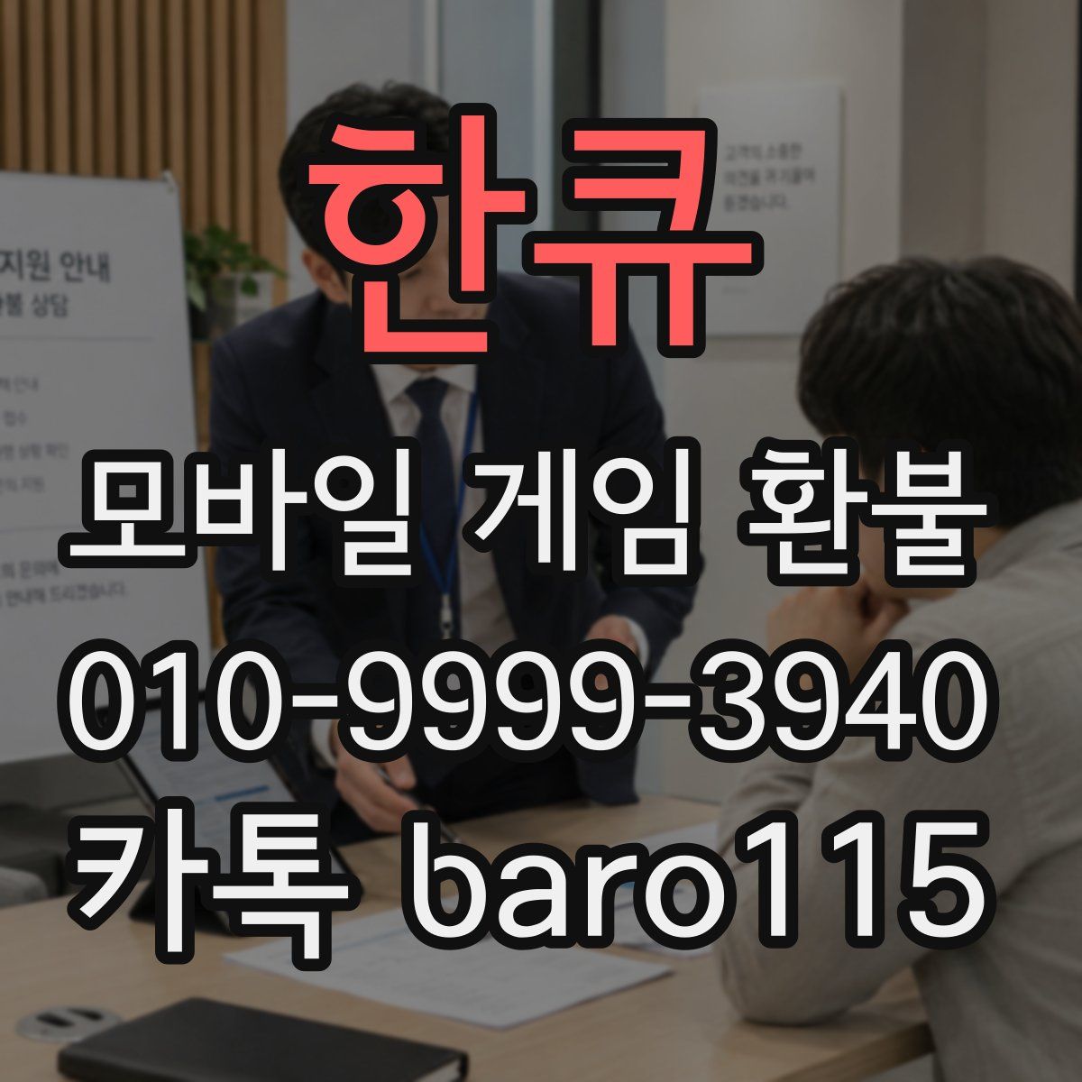 한큐 환불