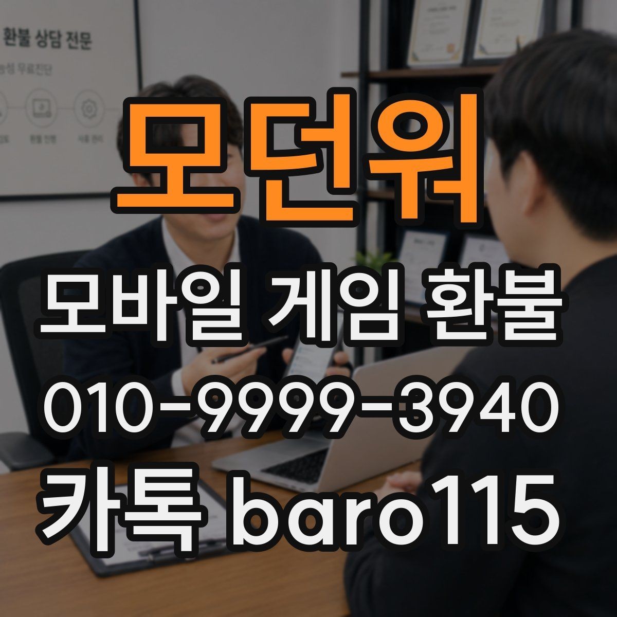 모던워 환불 구매 내역 조회가 안 될 때 점검할 설정