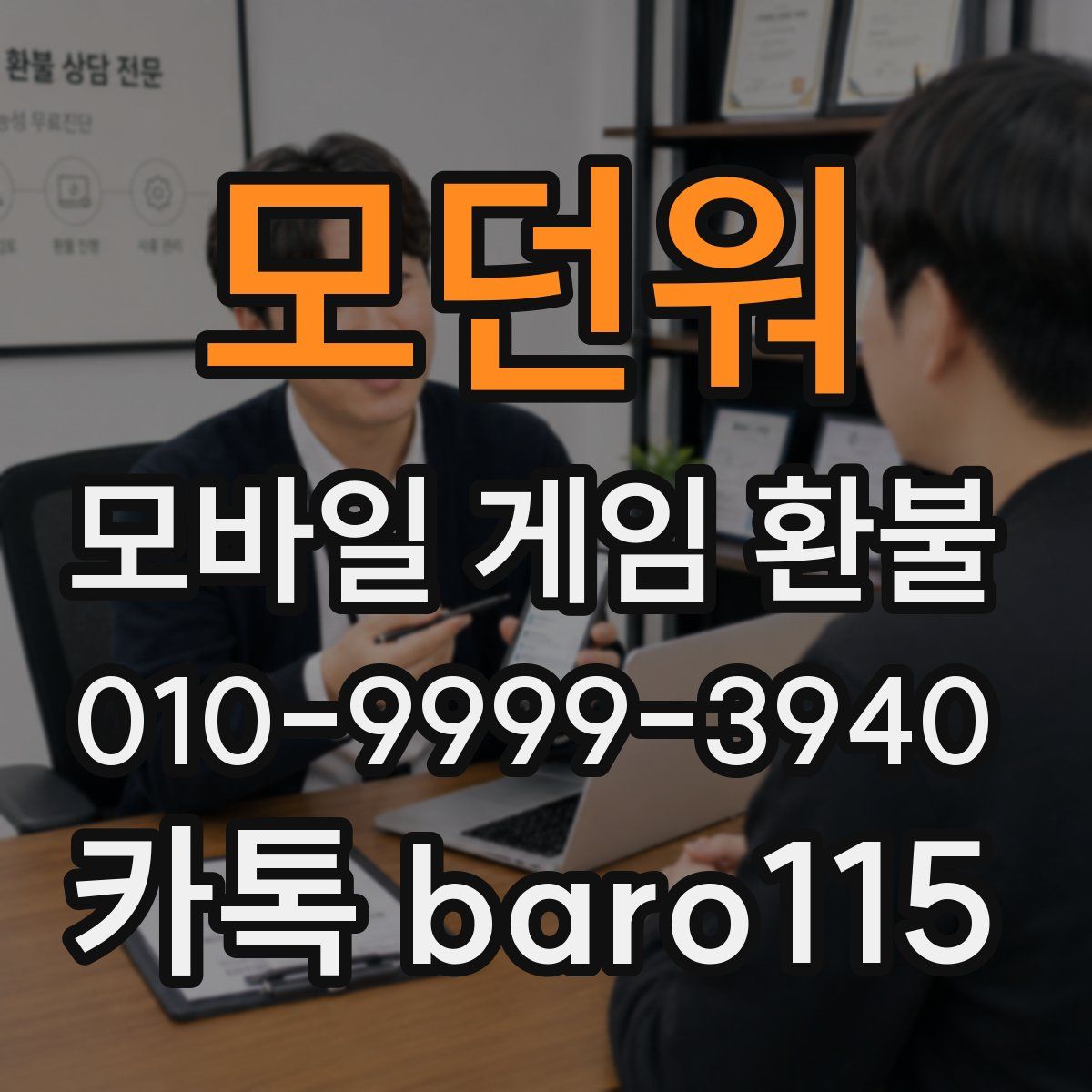 모던워 환불